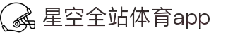星空体育(中国)官方网站-STARSPORTS